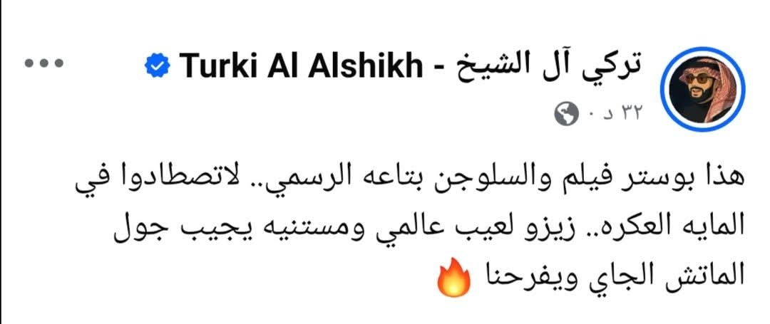بعد جدل السوشيال ميديا.. تركي آل الشيخ يرد على أزمة بوستر زيزو " الكلب الغير وفي "