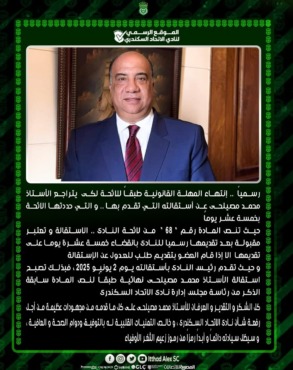 الضربة الكبرى لجمهور الاتحاد.. مصيلحي يرحل بلا عودة!