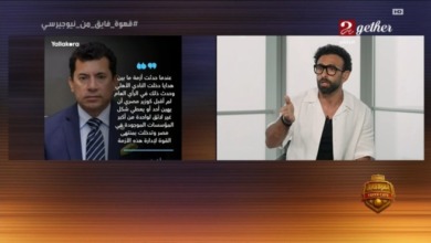 إبراهيم فايق يهاجم وزير الرياضة بسبب الأهلي وتركي ال الشيخ: تصريحاتك تشعل الفتنة من جديد!