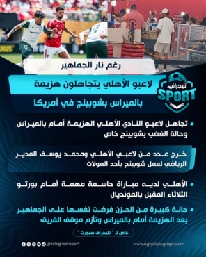 صدمة لجماهير الأهلي.. اللاعبون في جولة تسوق بأمريكا بعد السقوط أمام بالميراس! - صورة