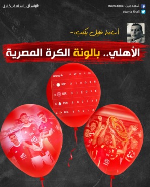 مفاجأة مدوية من أسامة خليل: الأهلي "بالونة" انفجرت في كأس العالم للأندية! 1 مفاجأة مدوية من أسامة خليل: الأهلي "بالونة" انفجرت في كأس العالم للأندية!