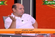 "نظام جديد في الزمالك".. أحمد سليمان يكشف دور جون إدوارد
