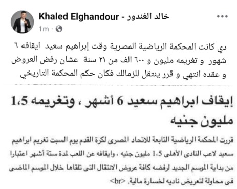 نفس النهاية.. مصير مختلف! الغندور يفتح ملف التناقض الصارخ بين زيزو وإبراهيم سعيد بالمستندات