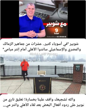 مفاجأة.. شوبير يناقض نفسه في 24 ساعة بخصوص جماهير الزمالك بتصريحات مثيرة