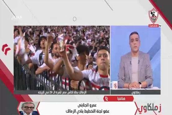 تعليق مفاجئ من عمرو الجنايني بعد تتويج الزمالك بكأس مصر 1 تعليق مفاجئ من عمرو الجنايني بعد تتويج الزمالك بكأس مصر