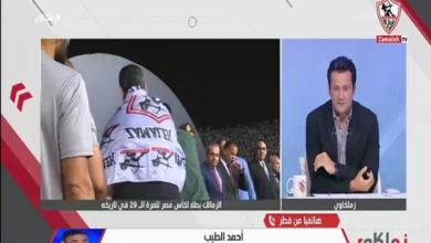 قرار ذهبي من إدارة الزمالك.. الطيب يشيد بخطوة النادي بعد تحقيق كأس مصر