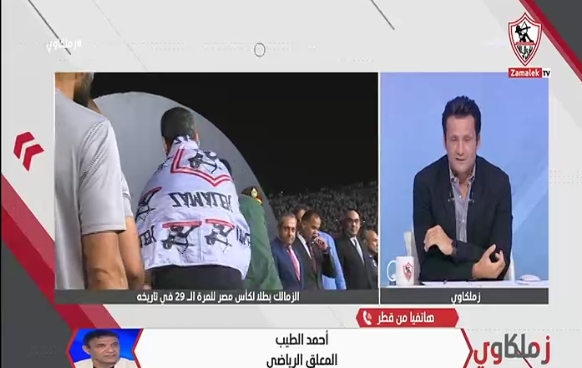 قرار ذهبي من إدارة الزمالك.. الطيب يشيد بخطوة النادي بعد تحقيق كأس مصر 1 قرار ذهبي من إدارة الزمالك.. الطيب يشيد بخطوة النادي بعد تحقيق كأس مصر