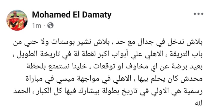 عضو مجلس إدارة الأهلي يحذر جماهيره بعد فضيحة تذاكر لقاء الافتتاح ببوست مفاجئ - صورة