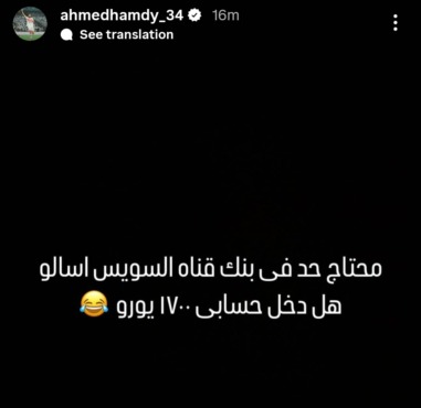 أحمد حمدي يصدم جماهير الزمالك برسالة غريبة عن أمواله في البنك!