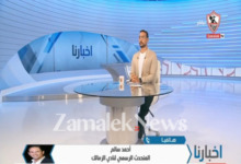 المتحدث الرسمي لنادي الزمالك يوجه رسالة غامضة لجماهيره قبل قرارات حاسمة!