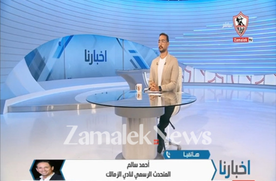 المتحدث الرسمي لنادي الزمالك يوجه رسالة غامضة لجماهيره قبل قرارات حاسمة! 1 المتحدث الرسمي لنادي الزمالك يوجه رسالة غامضة لجماهيره قبل قرارات حاسمة!