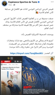 فضيحة قميص الأهلي.. وقميص الترجي يخطف الأضواء عالميًا!