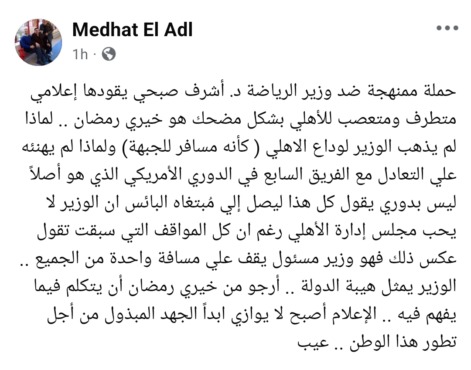 مدحت العدل يفتح النار على خيري رمضان بسبب وزير الرياضة