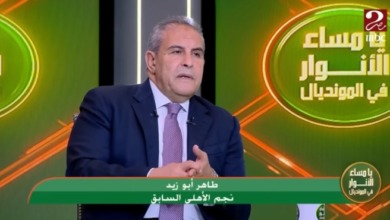 طاهر أبو زيد يكشف موقفه النهائي من رئاسة بيراميدز.. مفاجأة لجماهير الأهلي!