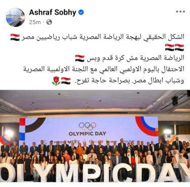 وزير الشباب والرياضة أشرف صبحي يعلق برسالة غير متوقعة بالتزامن مع سقوط الأهلي في كأس العالم!- صورة