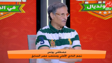 مصطفى يونس يُطلق قذائف نارية: ريبيرو لا يختار تشكيل الأهلي.. ونجم الفريق يُحب اللقطة والشو!! فيديو
