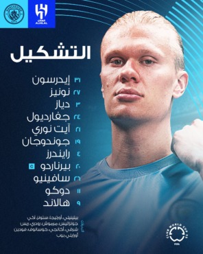 جوارديولا يعلن تشكيل مانشستر سيتي امام الهلال السعودي وموقف عمر مرموش - صورة