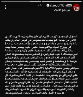 "فكّر قبل ما تأذي"... رسالة غامضة من زيزو تثير الجدل وتفتح باب التساؤلات!! صورة