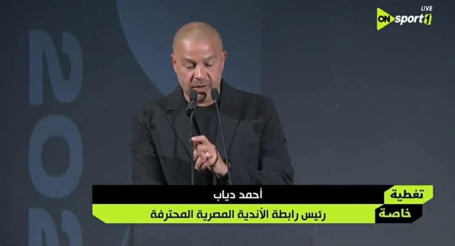 أحمد دياب: رابطة الأندية تعمل بشفافية.. وهذا موعد انتهاء الدوري المصري 2025-2026