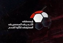 على رأسهم الزمالك.. 3 أندية تعترض على أحد بنود لائحة الدوري المصري في الموسم الجديد!