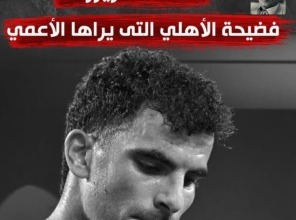 لعنة زيزو تضرب الأهلي مالياً ونفسياً.. فضيحة العقود تُفجّر الغضب! يكشفها أسامه خليل
