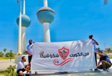 من الكويت إلى الأسطورة: جماهير الزمالك توجه رسالة حب إلى شيكابالا
