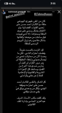 جنش ينفجر: "تم منعي من الظهور مع احمد حسن.. يعلن إجراء ناري - صورة