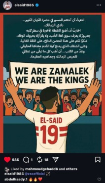 بعد تجديد عقده.. عبدالله السعيد يوجّه رسالة عاطفية لجمهور الزمالك