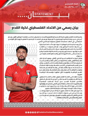 مفاجأة من العيار الثقيل.. الاتحاد الفلسطيني يفجّر الأزمة ويطالب بحماية وسام أبو علي من الأهلي