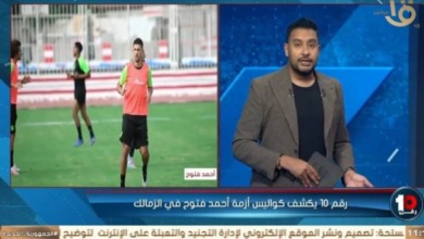 كريم رمزي يهاجم أحمد فتوح بعد قرار الزمالك بخصم مليون جنيه