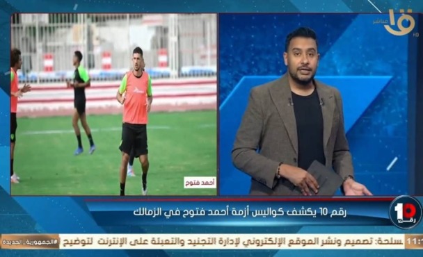 كريم رمزي يهاجم أحمد فتوح بعد قرار الزمالك بخصم مليون جنيه 1 كريم رمزي يهاجم أحمد فتوح بعد قرار الزمالك بخصم مليون جنيه