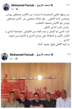 نجم الأهلي السابق يتضامن مع عمارة ضد شوبير ويدين قرار الخطيب بالتحقيق مع يونس - صورة