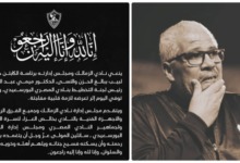 نادي الزمالك يودع ميمي عبد الرازق بكلمات مؤثرة