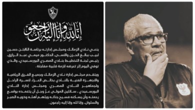 نادي الزمالك يودع ميمي عبد الرازق بكلمات مؤثرة