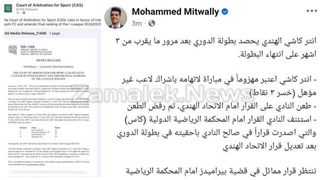 من الدوري الهندي .. محامي دولي يفجر مفاجأة من العيار الثقيل بشأن سحب لقب الدوري من الأهلي لصالح بيراميدز
