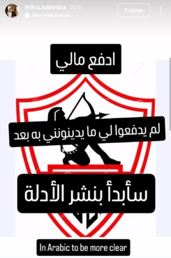 "ادفع مالي".. ستوري غامضة تُفجر أزمة جديدة في الزمالك