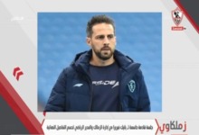 قناة الزمالك تعلن عن وصول المدير الفني المحتمل الجديد ومفاجأة - فيديو
