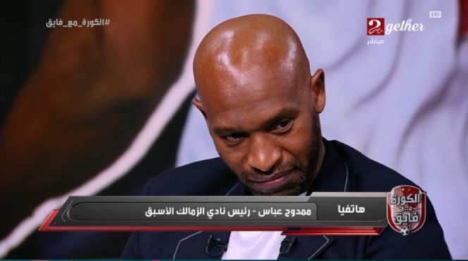ممدوح عباس: دموعي لا تتوقف بسبب شيكابالا.. وهعمله مهرجان اعتزال عالمي 1 ممدوح عباس: دموعي لا تتوقف بسبب شيكابالا.. وهعمله مهرجان اعتزال عالمي