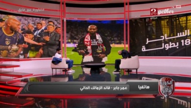 "مش قادر أوصف حبي ليه".. عمر جابر يودّع شيكابالا بالدموع