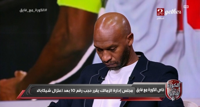 تكريم أسطوري.. القميص رقم 10 خارج الخدمة بعد اعتزال شيكابالا 1 تكريم أسطوري.. القميص رقم 10 خارج الخدمة بعد اعتزال شيكابالا