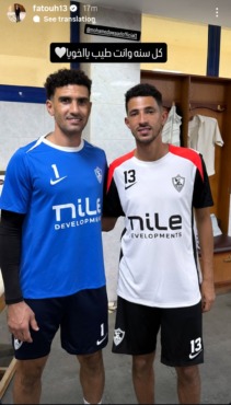 فتوح يسرب قميص الزمالك الجديد بطريقة غير مباشرة - صورة