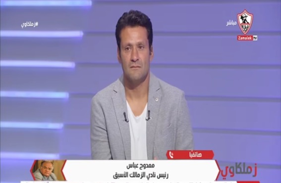 مصطفى محمد اتهاجم؟ ممدوح عباس يصدم جمهور الزمالك ويعتذر على الهواء - فيديو 1 مصطفى محمد اتهاجم؟ ممدوح عباس يصدم جمهور الزمالك ويعتذر على الهواء - فيديو