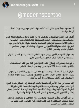 صدمة بيان ناري من محمود جنش.. تهديدات وضغوط للتنازل عن أمواله - صورة