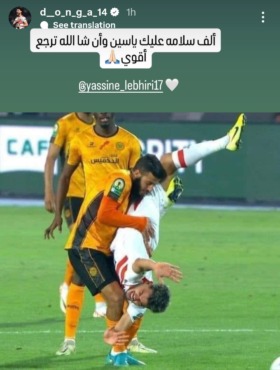 دونجا يوجّه رسالة خاصة للاعب أنقذه من إصابة كارثية بعد تعرضه لموقف صادم - صورة