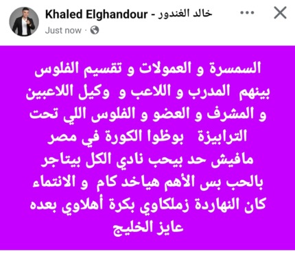 خالد الغندور يفتح النار: "من زملكاوي لأهلاوي لخليجي.. - صورة