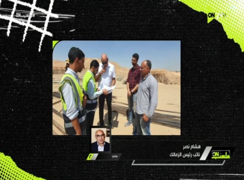ملعب الزمالك الجديد تحت الإنشاء.. وتصريحات نارية من هشام نصر