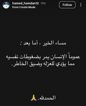 "ضغوط وعزلة".. رسالة من حامد حمدان تُشعل مواقع التواصل