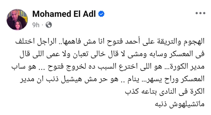 شهادة من قلب الأهلي.. محمد العدل يفجر مفاجأة عن فتوح!