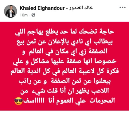 خالد الغندور يرد على هجوم شوبير: "أنا آسف.. بس حاجة تضحك!"