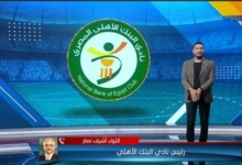 رئيس البنك الأهلي أشرف نصار يحرج كريم رمزي بشأن قيمة صفقات الزمالك وضم مصطفى شلبي!